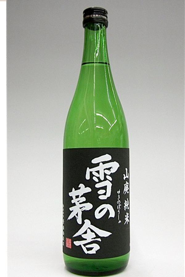 8028 雪の茅舎　山廃純米